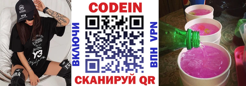 Codein напиток Lean (лин) Нея